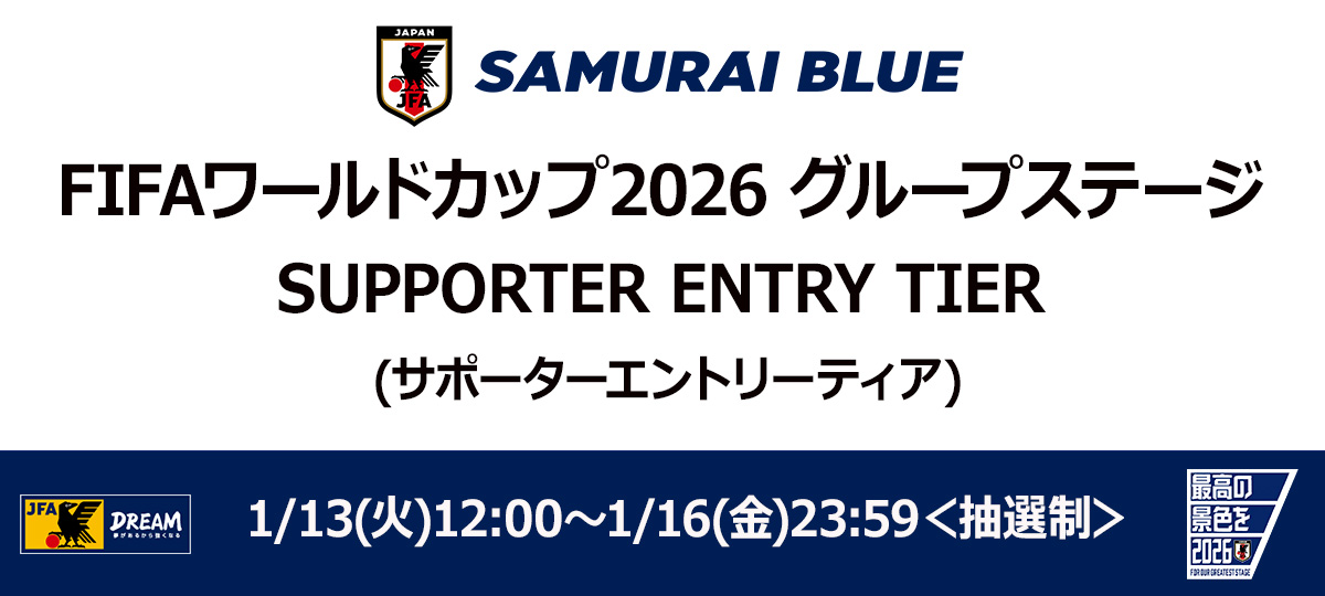 チケットJFA【公式】